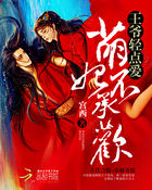 萌妃娇妻:王爷轻轻亲
