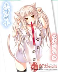 主神副手