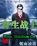 寄生战士
