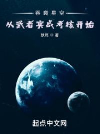 吞噬星空:从武者实战考核开始