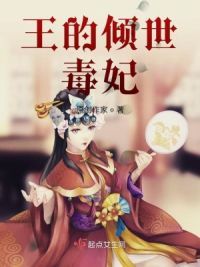 王的倾世小医妃