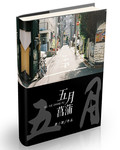 五月菖蒲