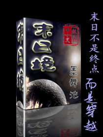 末日境