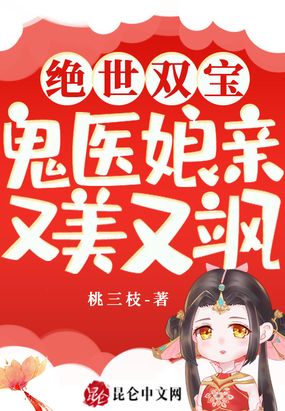 绝世双宝:鬼医娘亲又美又飒