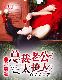 一晚定情:总裁老公太撩人
