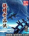 超时空游侠