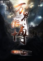 都市之万界微博