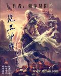 绝品神族