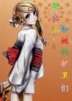 笑公主和她的护卫们