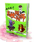 金钻豪门:高校阴阳师