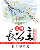 嫡女有毒:废柴长公主