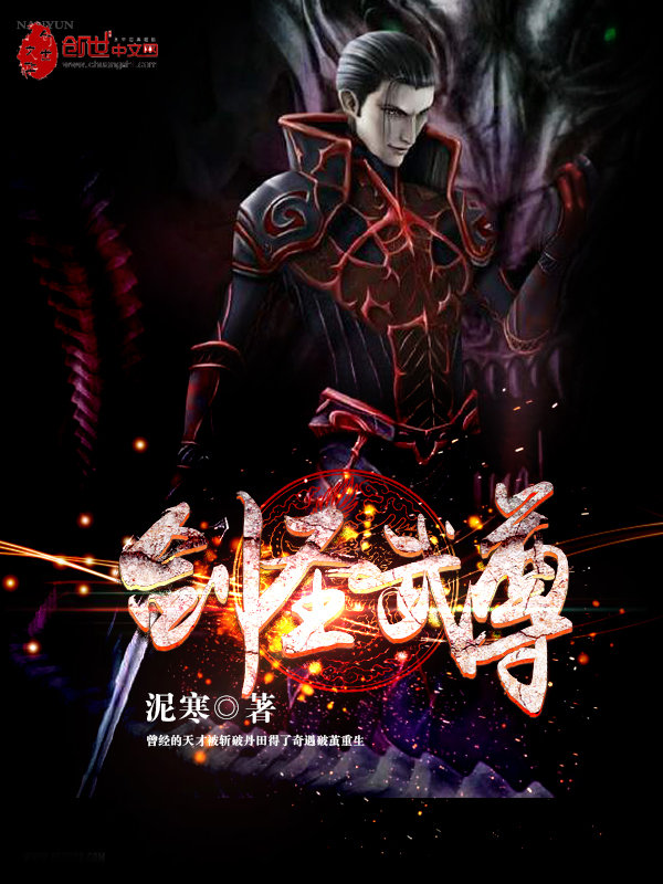 剑圣武尊