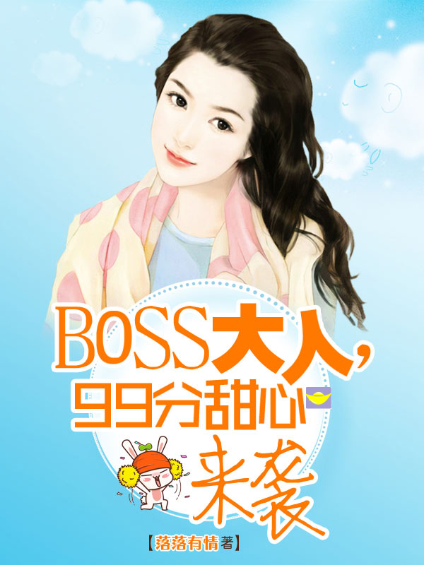 BOSS���ˣ�99��������Ϯ