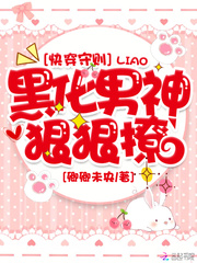 快穿守则:黑化男神,狠狠撩