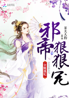 全能凰妃:邪帝,狠狠宠