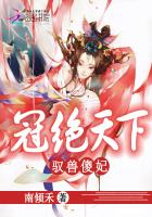 冠绝天下:驭兽傻妃