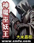 神魔巫妖王