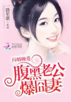 闪婚缠爱:腹黑老公爆妻