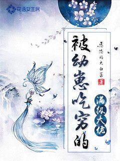 被幼崽吃穷的满级大佬
