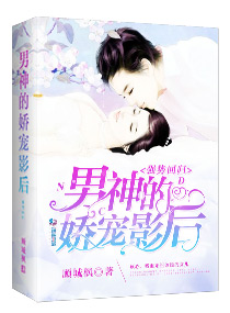 强势回归:男神的娇宠影后