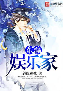 东瀛娱乐家