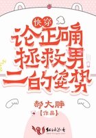 快穿:论正确拯救男二的姿势