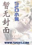 小说世界生存记录