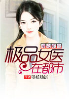 巫女重生:极品女医在都市