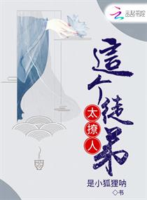 这个徒弟太撩人