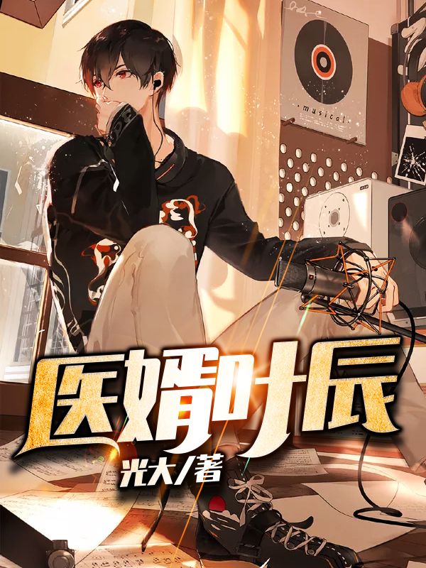 偏执大佬怀中宠