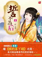 誓不为后:懒懒小宠妃